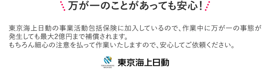 東京海上日動火災保険