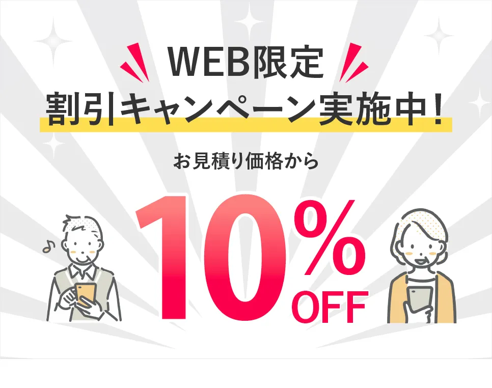 お得なキャンペーン実施中