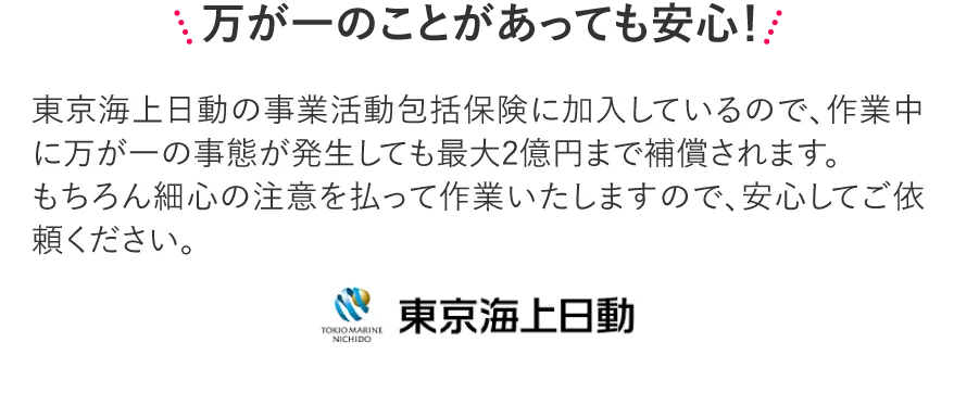 東京海上日動火災保険